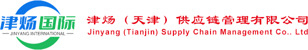 Jinyang (Tianjin) Supply Chain Management Co.. Ltd